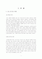 [국제자유무역] 한·중 FTA와 한국 수산업 경쟁력 제고 방안 3페이지