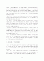 [국제자유무역] 한·중 FTA와 한국 수산업 경쟁력 제고 방안 5페이지