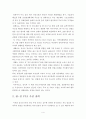[국제자유무역] 한·중 FTA와 한국 수산업 경쟁력 제고 방안 6페이지