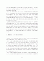 [국제자유무역] 한·중 FTA와 한국 수산업 경쟁력 제고 방안 7페이지