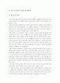 [국제자유무역] 한·중 FTA와 한국 수산업 경쟁력 제고 방안 9페이지