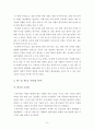 [국제자유무역] 한·중 FTA와 한국 수산업 경쟁력 제고 방안 10페이지