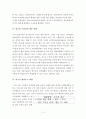 [국제자유무역] 한·중 FTA와 한국 수산업 경쟁력 제고 방안 13페이지