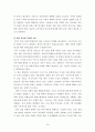 [국제자유무역] 한·중 FTA와 한국 수산업 경쟁력 제고 방안 18페이지
