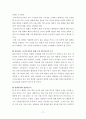 [국제자유무역] 한·중 FTA와 한국 수산업 경쟁력 제고 방안 19페이지