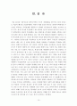 [국제자유무역] 한·중 FTA와 한국 수산업 경쟁력 제고 방안 21페이지