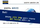 Case Study UPS AND HP: VALUE CREATION THROUGH SUPPLY CHAIN PARTNERSHIPS - 한솔CSN,삼성전자SCP,삼성전자SCM,기업경영,기업시스템,경영시스템.PPT자료 25페이지
