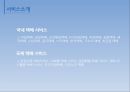 한진택배의 서비스 프로세스 개선방안 연구,한진택배산업현황,한진택배서비스전략,택배서비스전략,택배기업분석 7페이지