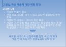 한진택배의 서비스 프로세스 개선방안 연구,한진택배산업현황,한진택배서비스전략,택배서비스전략,택배기업분석 28페이지