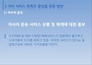 한진택배의 서비스 프로세스 개선방안 연구,한진택배산업현황,한진택배서비스전략,택배서비스전략,택배기업분석 29페이지