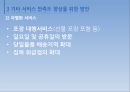 한진택배의 서비스 프로세스 개선방안 연구,한진택배산업현황,한진택배서비스전략,택배서비스전략,택배기업분석 30페이지