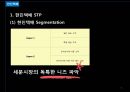 한진택배&DHL,한진택배마케팅전략,한진택배분석,DHL마케팅전략,DHL분석 5페이지