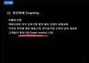 한진택배&DHL,한진택배마케팅전략,한진택배분석,DHL마케팅전략,DHL분석 6페이지