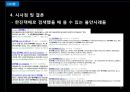 한진택배&DHL,한진택배마케팅전략,한진택배분석,DHL마케팅전략,DHL분석 43페이지
