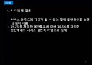 한진택배&DHL,한진택배마케팅전략,한진택배분석,DHL마케팅전략,DHL분석 44페이지
