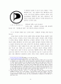 [사회과학] 한국에서의 저작권법에 대한 인식 변화(Copyleft운동 사례를 중심으로),저작권법,현행저작권법,초창기저작권법,Copyleft,CCL,해적당 31페이지