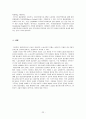 한국의고용문제-일자리문제,비정규직문제 24페이지
