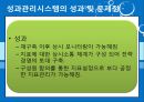 한국수자원공사,한국수자원공사기업분석,한국수자원공사주요사업,한수원,조직문화문제점,재정건정성의문제점,상수도위탁 59페이지