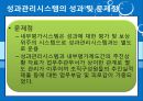 한국수자원공사,한국수자원공사기업분석,한국수자원공사주요사업,한수원,조직문화문제점,재정건정성의문제점,상수도위탁 60페이지