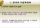 한국의다문화정책,다문화사회,사회문제,사회이슈 10페이지