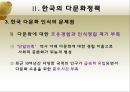 한국의다문화정책,다문화사회,사회문제,사회이슈 13페이지