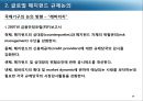 헤지펀드,헤지펀드규제,한국형헤지펀드,글로벌헤지펀드 17페이지