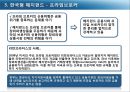 헤지펀드,헤지펀드규제,한국형헤지펀드,글로벌헤지펀드 25페이지