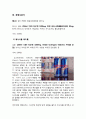 핫식스 마케팅전략 및 기업분석(4P,STP,SWOT,경쟁사비교) 7페이지