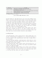 합법적 사행산업의 문제와 건전화 방안 - 도박,불법도박,사행산업,사행산업건전화방안,사행산업문제점 29페이지