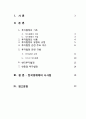 [해외직접투자론] 투자보장협정 - WTO관련 규범,한미투자협정,한중일 투자협정 2페이지