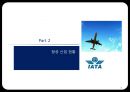 항공사 조직 구조와 항공산업현황 - 항공사 조직분석 & 항공산업 현황 - 항공사조직,항공산업현황,항공마케팅,브랜드마케팅,기업, 서비스마케팅, 글로벌, 사례, swot, stp, 4p PPT자료 14페이지