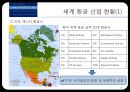 항공사 조직 구조와 항공산업현황 - 항공사 조직분석 & 항공산업 현황 - 항공사조직,항공산업현황,항공마케팅,브랜드마케팅,기업, 서비스마케팅, 글로벌, 사례, swot, stp, 4p PPT자료 18페이지