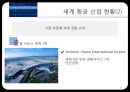 항공사 조직 구조와 항공산업현황 - 항공사 조직분석 & 항공산업 현황 - 항공사조직,항공산업현황,항공마케팅,브랜드마케팅,기업, 서비스마케팅, 글로벌, 사례, swot, stp, 4p PPT자료 23페이지
