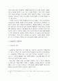 [해외투자론] 삼성전자 해외투자분석 - 삼성전자,국내 전자산업 현황과 전망,브랜드마케팅,서비스마케팅,글로벌경영,사례분석,swot,stp,4p 10페이지