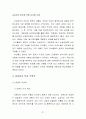 [해외투자론] 삼성전자 해외투자분석 - 삼성전자,국내 전자산업 현황과 전망,브랜드마케팅,서비스마케팅,글로벌경영,사례분석,swot,stp,4p 40페이지