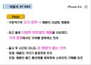 Samsung GALAXY S Ⅲ vs iPhone4 S (삼성 갤럭시 S3 vs 아이폰4 S) - 핸드폰,휴대폰시장,스마트폰시장,삼성겔럭시,아이폰,경쟁사례,브랜드마케팅,서비스마케팅,글로벌경영,사례분석,swot,stp,4p.ppt 44페이지