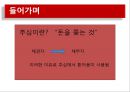 환어음과추심방식,추심결제방식,환어음,환어음분석.PPT자료 3페이지