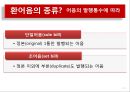 환어음과추심방식,추심결제방식,환어음,환어음분석.PPT자료 10페이지