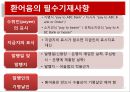 환어음과추심방식,추심결제방식,환어음,환어음분석.PPT자료 18페이지
