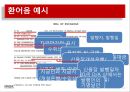 환어음과추심방식,추심결제방식,환어음,환어음분석.PPT자료 19페이지