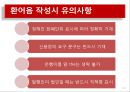 환어음과추심방식,추심결제방식,환어음,환어음분석.PPT자료 20페이지
