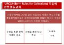환어음과추심방식,추심결제방식,환어음,환어음분석.PPT자료 22페이지