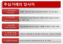 환어음과추심방식,추심결제방식,환어음,환어음분석.PPT자료 23페이지