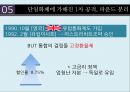 화폐트라우마,유럽통화제도,유럽단일화폐,유로화 32페이지