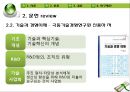 환경기술,마케팅,브랜드,브랜드마케팅,기업,서비스마케팅,글로벌,경영,시장,사례,swot,stp,4p 10페이지