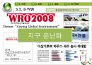 환경기술,마케팅,브랜드,브랜드마케팅,기업,서비스마케팅,글로벌,경영,시장,사례,swot,stp,4p 35페이지
