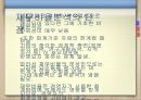 현대자동차재무제표 분석, 현대자동차 재무 분석, 제너럴모터스,GM분석,GM재무분석,재무분석사례 General Motors 29페이지