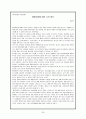 황혼이혼,황혼이혼의개념,황혼이혼사례,황혼이혼실태,황혼이혼문제점,황혼이혼원인,황혼이혼해결방안,가족해체, 개념정리, 사례, 실태, 문제점, 원인, 해결방안 36페이지