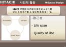 히타치국제경영 전략및현황,히타치기업분석,히타치마케팅전략,HITACHI 15페이지