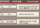 히타치국제경영 전략및현황,히타치기업분석,히타치마케팅전략,HITACHI 17페이지